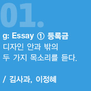 g: Essay등록금 / 김사과,이정혜