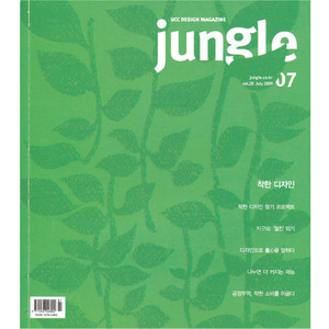 월간 정글 2009년 7월호