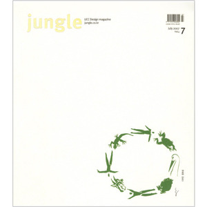 월간 정글 2007년 7월호